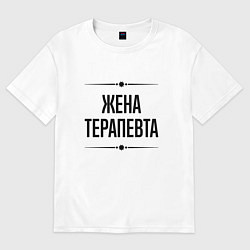 Футболка оверсайз женская Жена терапевта на светлом, цвет: белый