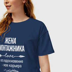 Футболка оверсайз женская Жена монтажника его вдохновение, цвет: тёмно-синий — фото 2