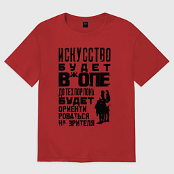 Футболка оверсайз женская Правда про искусство, цвет: красный