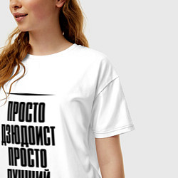 Футболка оверсайз женская Просто лучший дзюдоист, цвет: белый — фото 2