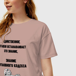 Футболка оверсайз женская Знаю уголовный кодекс, цвет: пыльно-розовый — фото 2
