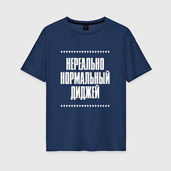 Женская футболка оверсайз Нормальный диджей нереально