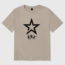 Футболка оверсайз женская Ника - звезда, цвет: миндальный