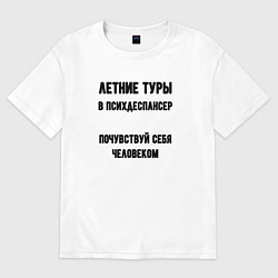 Женская футболка оверсайз Летние туры