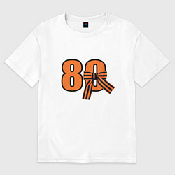 Футболка оверсайз женская Георгиевская ленточка и цифра 80 лет победы, цвет: белый