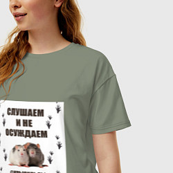 Футболка оверсайз женская Крысильды слушаем и не осуждаем, цвет: авокадо — фото 2