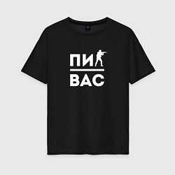 Женская футболка оверсайз Контра Подпивас