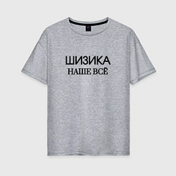 Футболка оверсайз женская Шизика, цвет: меланж