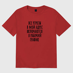 Женская футболка оверсайз Мой рабочий график