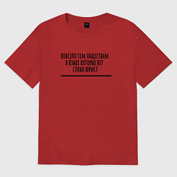 Женская футболка оверсайз Хорошо если не знаешь слово юрист