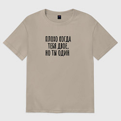 Женская футболка оверсайз Плохо когда тебя два