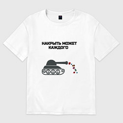 Футболка оверсайз женская Танк накрыло, цвет: белый
