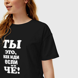 Футболка оверсайз женская Когда тебя начинают учить жизни, цвет: черный — фото 2