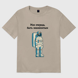Футболка оверсайз женская Моя очередь быть знаменитым космонавт, цвет: миндальный