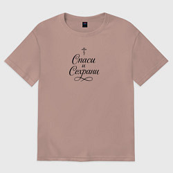 Футболка оверсайз женская Спаси и сохрани черный орнамент, цвет: пыльно-розовый