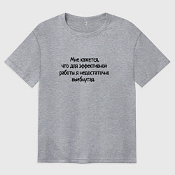 Футболка оверсайз женская Не достаточно хороша для это работы, цвет: меланж