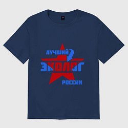 Футболка оверсайз женская Лучший эколог России, цвет: тёмно-синий