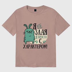 Футболка оверсайз женская Я не злая, цвет: пыльно-розовый