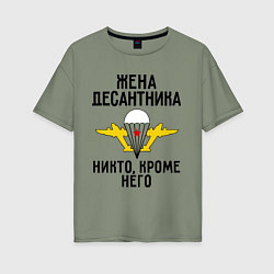 Футболка оверсайз женская Жена десантника, цвет: авокадо