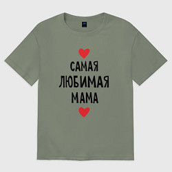 Футболка оверсайз женская Самая любимая мама, цвет: авокадо
