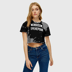 Футболка 3D укороченная женская Не спорь с лучшим тренером - на темном фоне, цвет: 3D-принт — фото 2