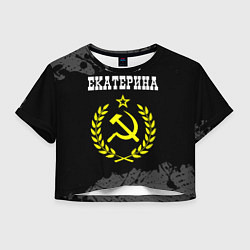Женский топ Екатерина и желтый символ СССР со звездой