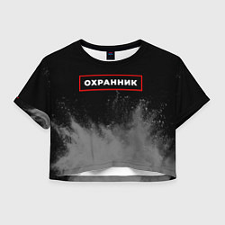 Женский топ Охранник - в красной рамке на темном