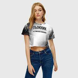 Футболка 3D укороченная женская Лыжник - и этим все сказано, цвет: 3D-принт — фото 2