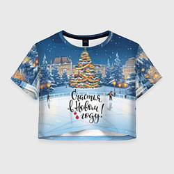 Футболка 3D укороченная женская Счастья в новом году, цвет: 3D-принт