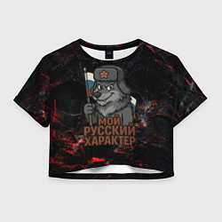 Футболка 3D укороченная женская Мой русский характер - волк с флагом, цвет: 3D-принт