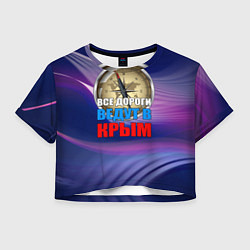 Футболка 3D укороченная женская Крым, цвет: 3D-принт