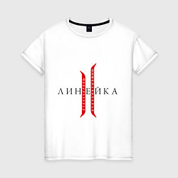 Женская футболка Линейка