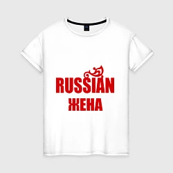 Женская футболка Russian жена
