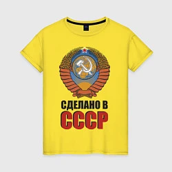Футболка хлопковая женская Сделано в СССР, цвет: желтый