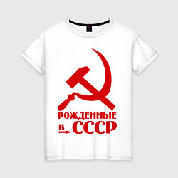 Женская футболка Рождённые в СССР
