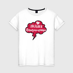 Женская футболка Шальная Императрица