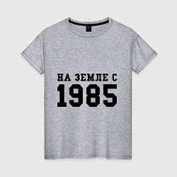 Женская футболка На Земле с 1985