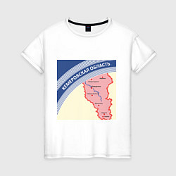 Женская футболка Беломор: Кемеровская область