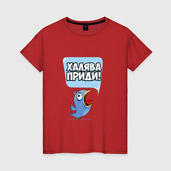 Женская футболка Халява приди!