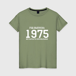 Женская футболка Год выпуска 1975