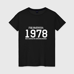 Женская футболка Год выпуска 1978