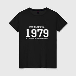 Женская футболка Год выпуска 1979