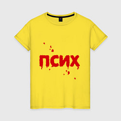 Женская футболка Псих (кровавая надпись)