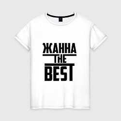 Женская футболка Жанна the best