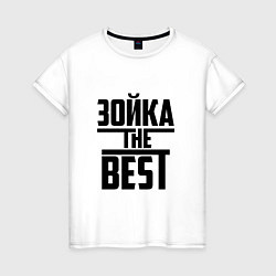 Женская футболка Зойка the best