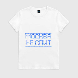 Футболка хлопковая женская Москва не спит, цвет: белый