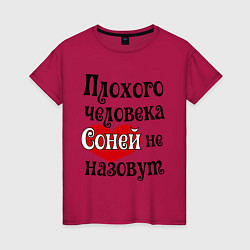 Женская футболка Плохая Соня
