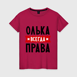 Женская футболка Олька всегда права