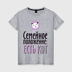 Женская футболка Семейное положение: есть кот