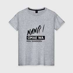 Женская футболка Nani?! Omae Wa